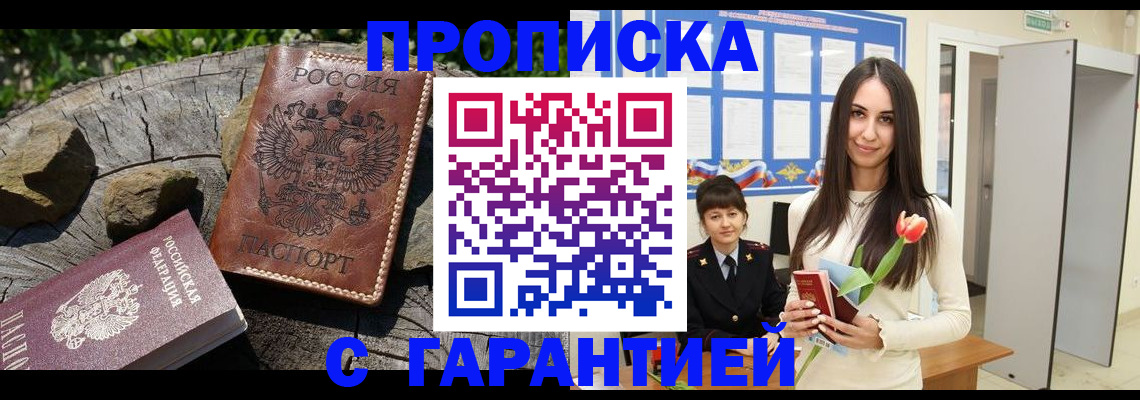 временная регистрация в квартире в Мытищах