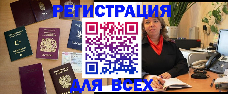 временная регистрация для всех в Мытищах