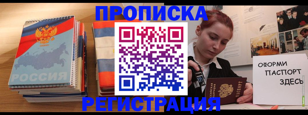 временная регистрация законно в Мытищах