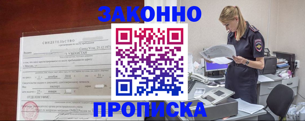 прописка гарантия в Мытищах