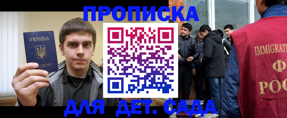 прописка от собственника в Мытищах